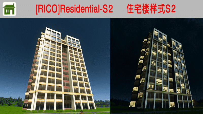 Rico Residential S2 住宅楼样式s 2 Cities Skylines Mod Download